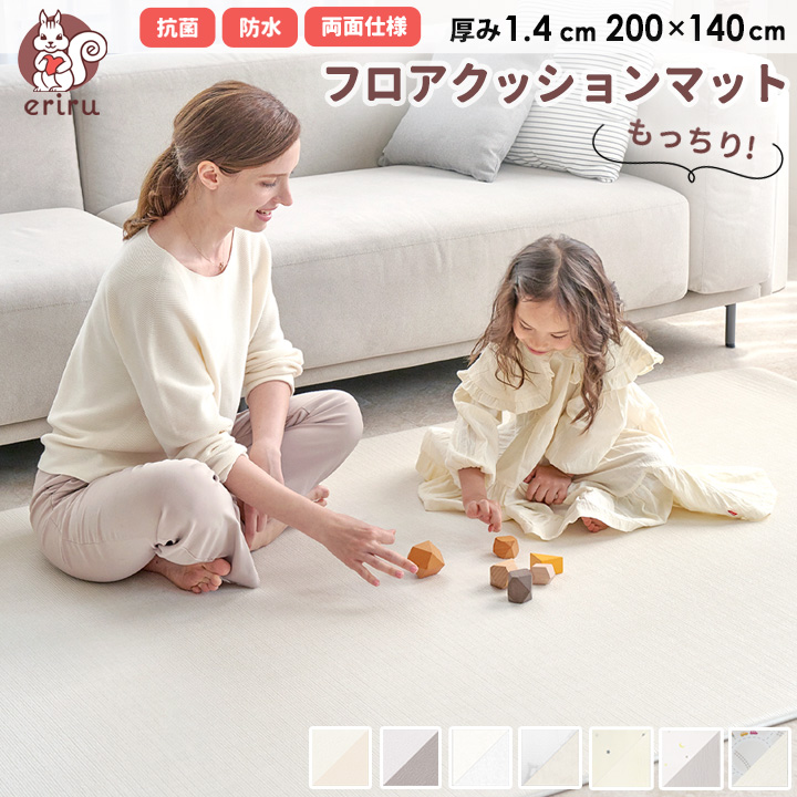 プレイマット リバーシブル ラグマット 厚さ1.4cm 200×140 PVCマット