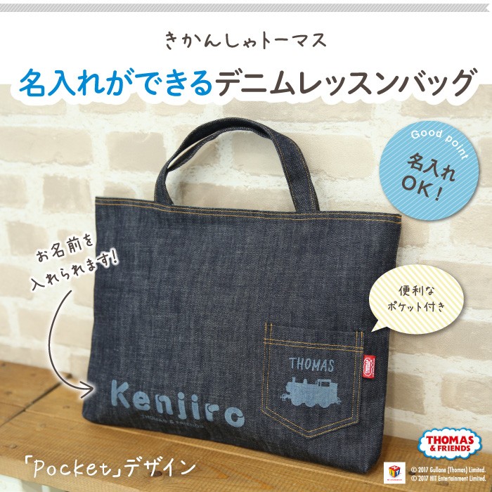 レッスンバッグ トーマス 通園バッグ 手提げ 名入れ 子供 キャラクター