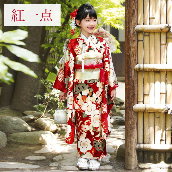七五三 7歳 四つ身着物フルセット ブランド 紅一点「茜色、向かい鶴 松