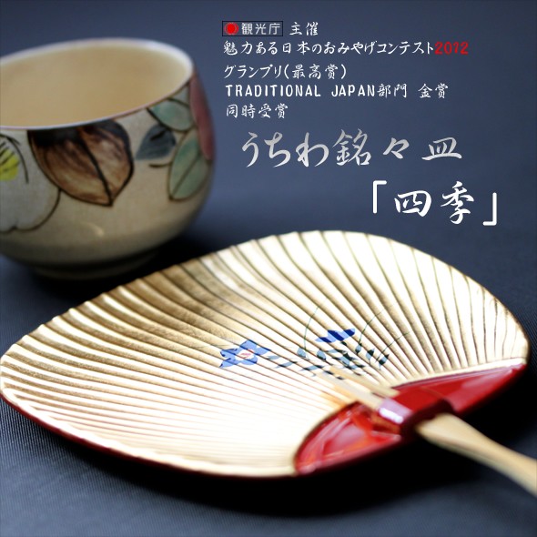 うちわ銘々皿「四季」5皿セット くし付 : 金箔屋本舗Gold-shop - 通販