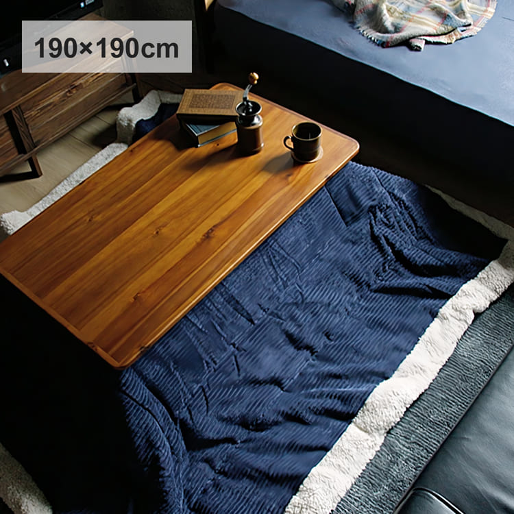 薄掛けこたつ布団 Luku（ルーク） 190×190 こたつ布団 正方形 薄掛け