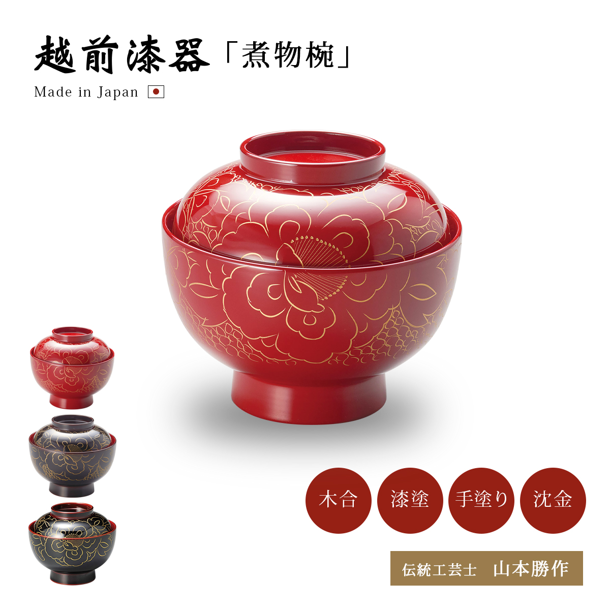 お椀 越前漆器 雑煮 雑煮椀 漆器 漆塗 手塗 高級 おすすめ 椀 金牡丹