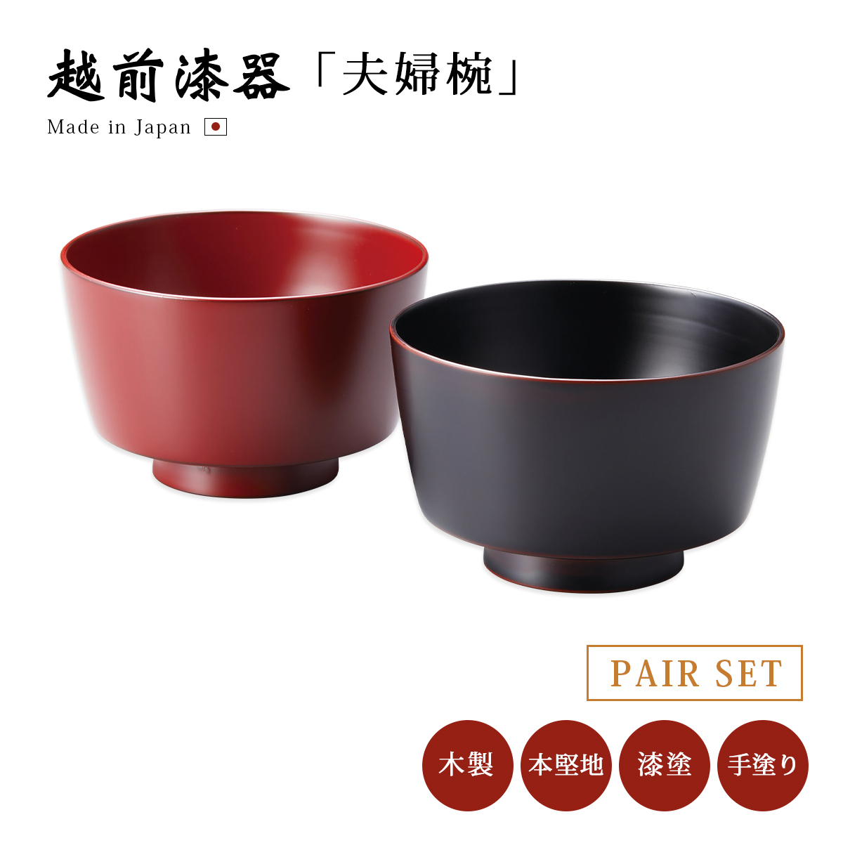 お椀 漆 漆器 吸物椀 汁椀 雑煮 雑煮椀 漆塗 椀 正月碗 やまと 合鹿椀