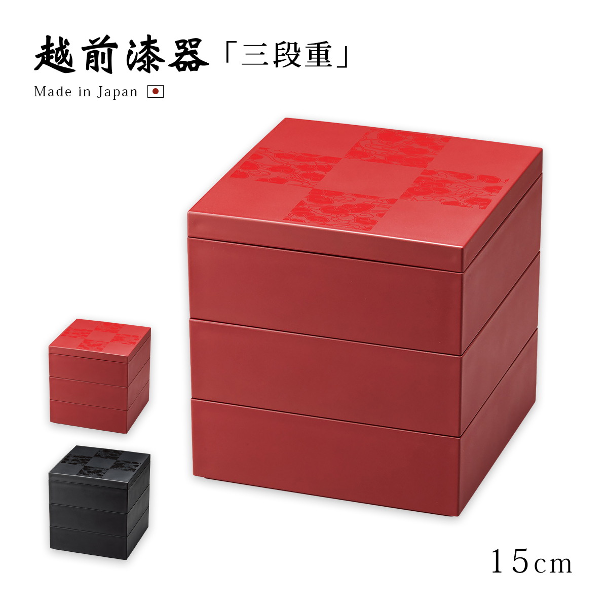 重箱 お重 おせち 三段 越前 漆器 日本製 お正月 彩雲市松 50三段重