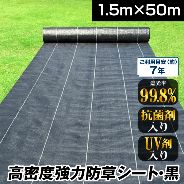 Kmaster 防草シート 1.5m×50m 農用シート 除草 雑草 芝生 草 DIY 曝露