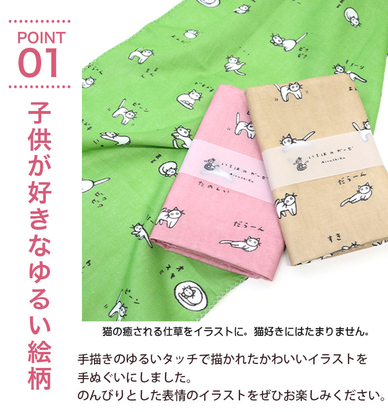 いろは（あいらしか） ガーゼ 手ぬぐい 3枚セット 猫 日本製 ハンカチ