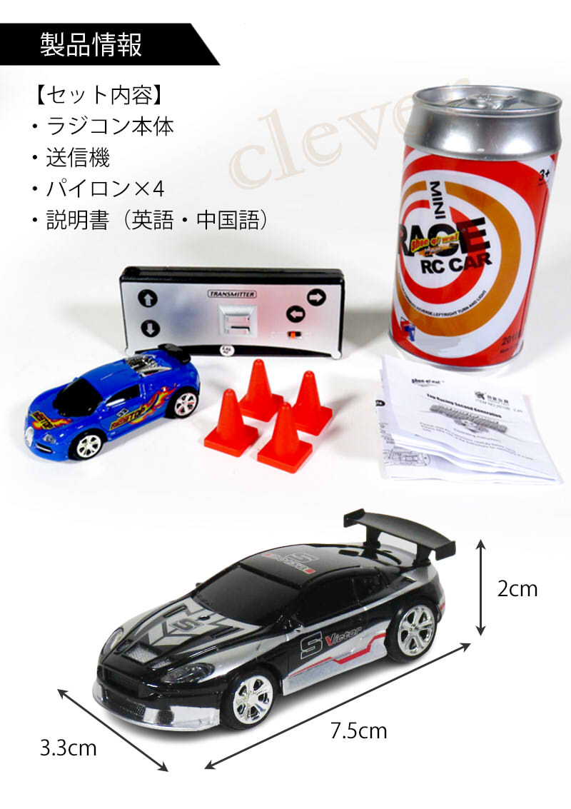 ラジコン缶2個セット ラジコン ミニラジコン ラジコン缶 / 子供