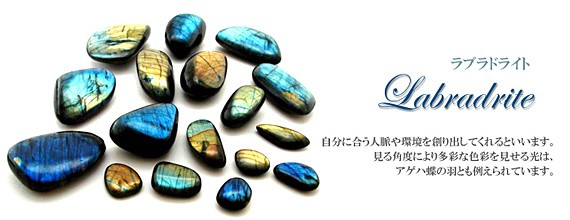 天然石パワーストーン Lucky365 ヤフー店 - ラブラドライト｜Yahoo