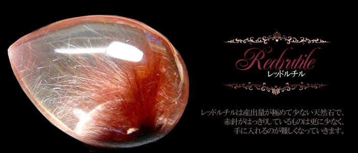 天然石パワーストーン Lucky365 ヤフー店 - レッドルチル｜Yahoo