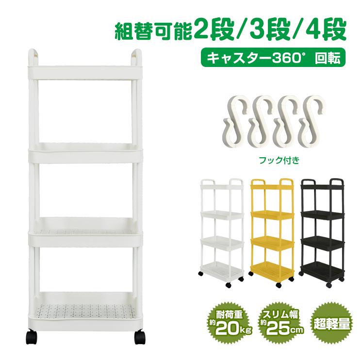 キッチンワゴン 4段 収納棚 収納ワゴン 収納ラック おしゃれ