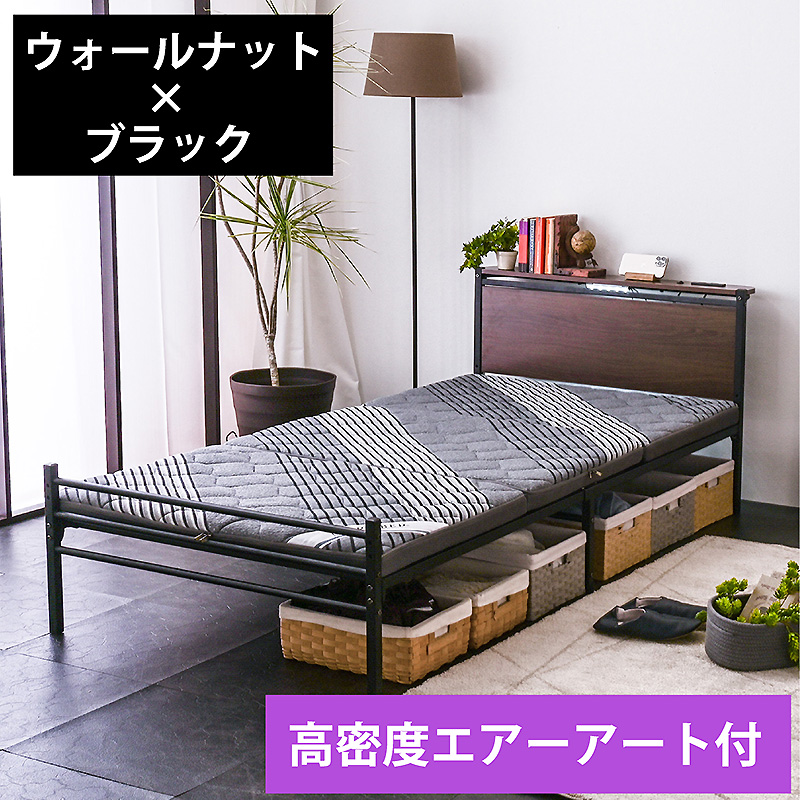 ARTTOWN ベッドフレーム シングル (高密度エアアートマット付) 宮棚