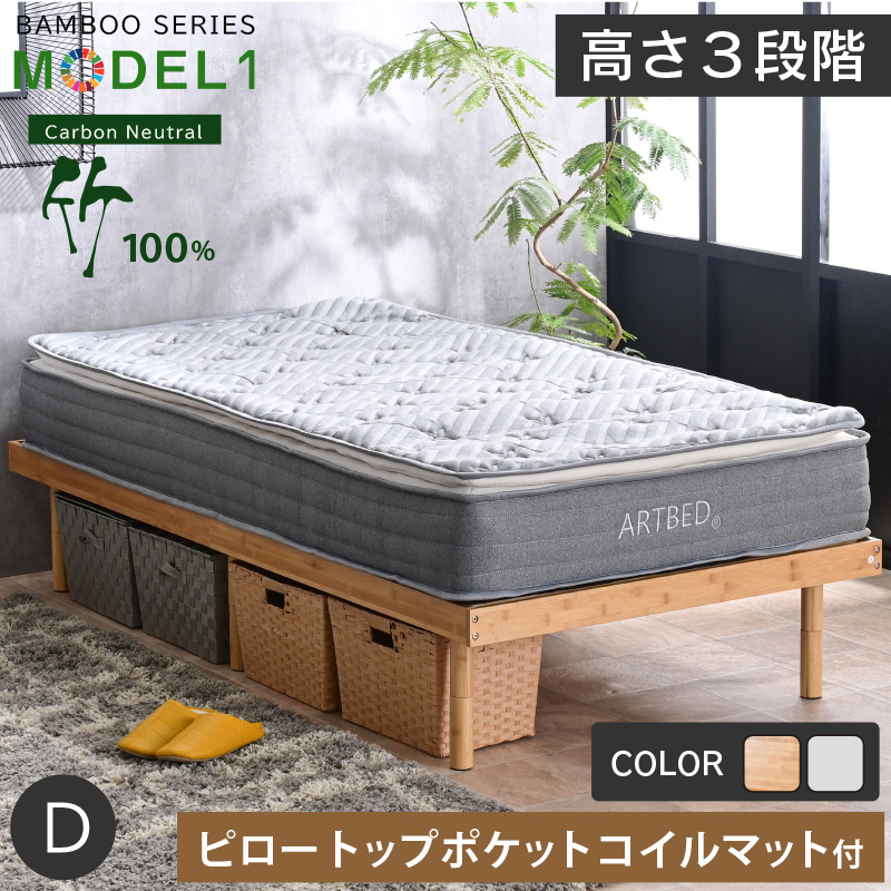 ARTTOWN 天然木竹 本体フレームのみ ベッド ベッドフレーム 最安値挑戦