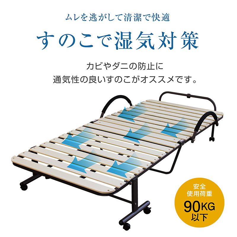 すのこベッド シングル 折りたたみ キャスター付き 天然木 折りたたみ