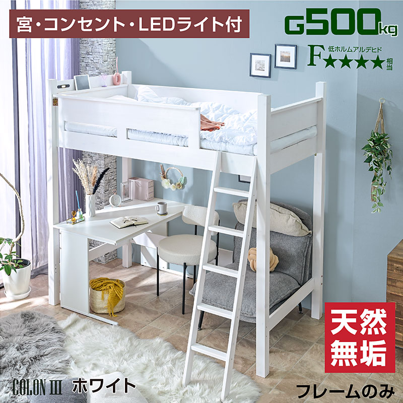 ARTTOWN ロフトベッド ハイタイプ 子供 木製 天然木 耐荷重500kg