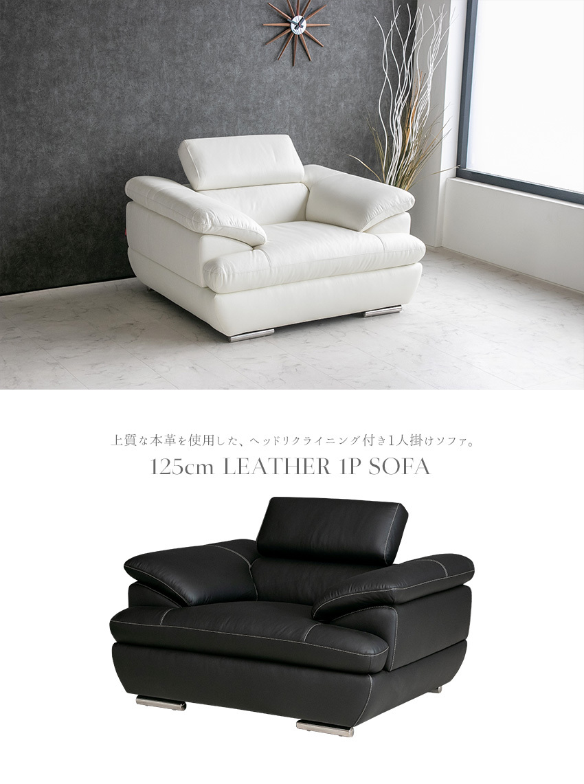 ソファ ソファー レザー 本革 1人掛け モダン おしゃれ ヘッド