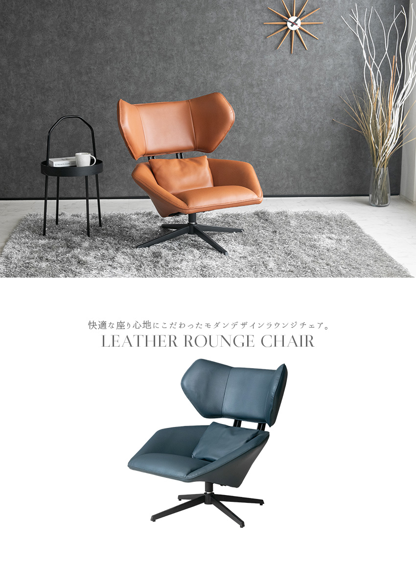 ラウンジチェア レザー パーソナルチェア リラックスチェア 1人掛け