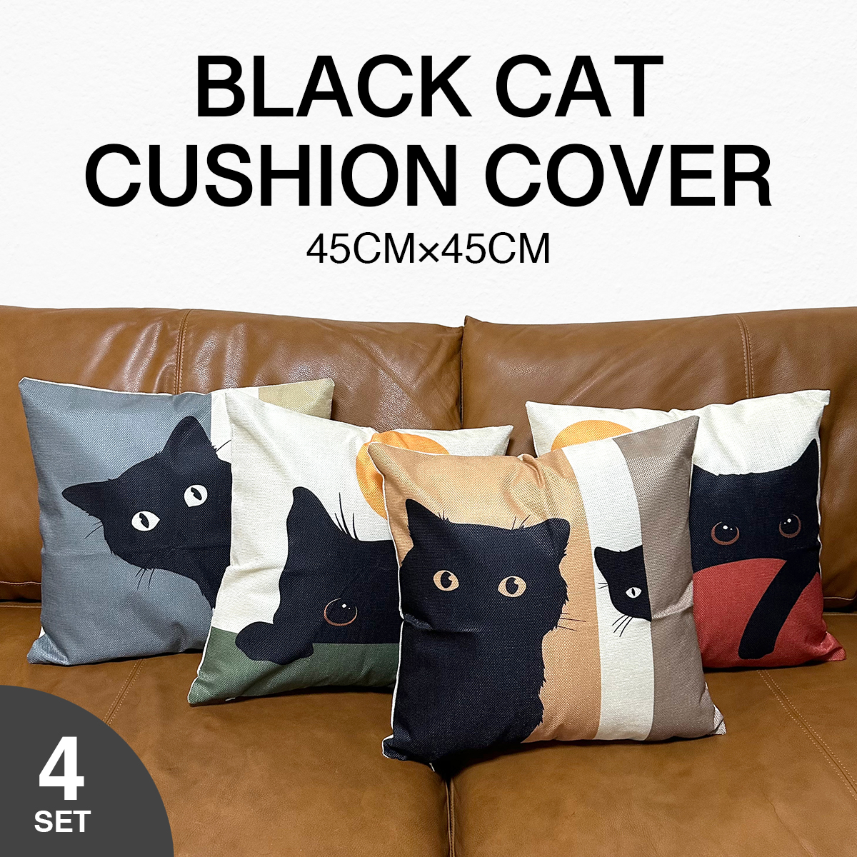 4枚セット クッションカバー 45×45cm 全12種類 インテリア 雑貨 北欧