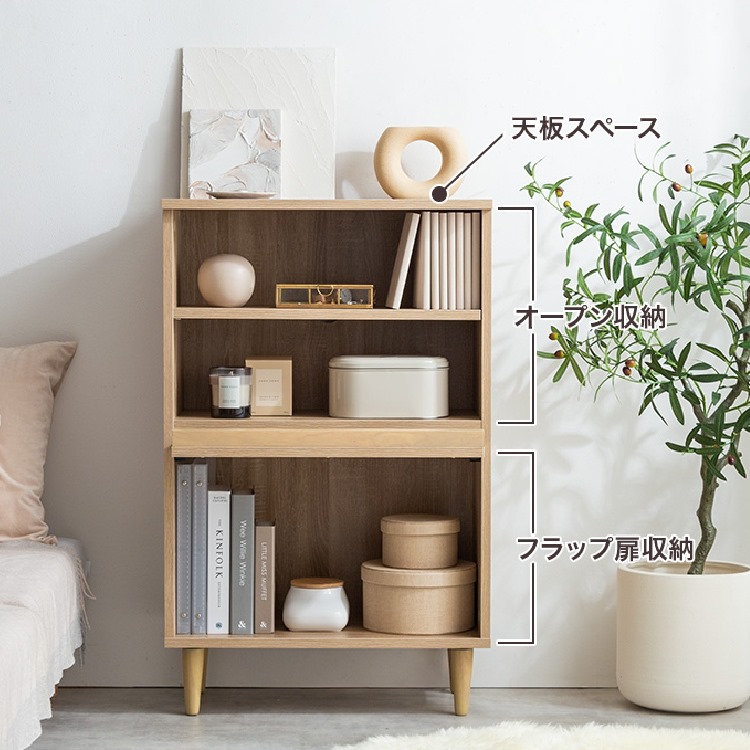 キャビネット 北欧 木製 収納 幅60cm フラップ扉 ナチュラル ブラウン