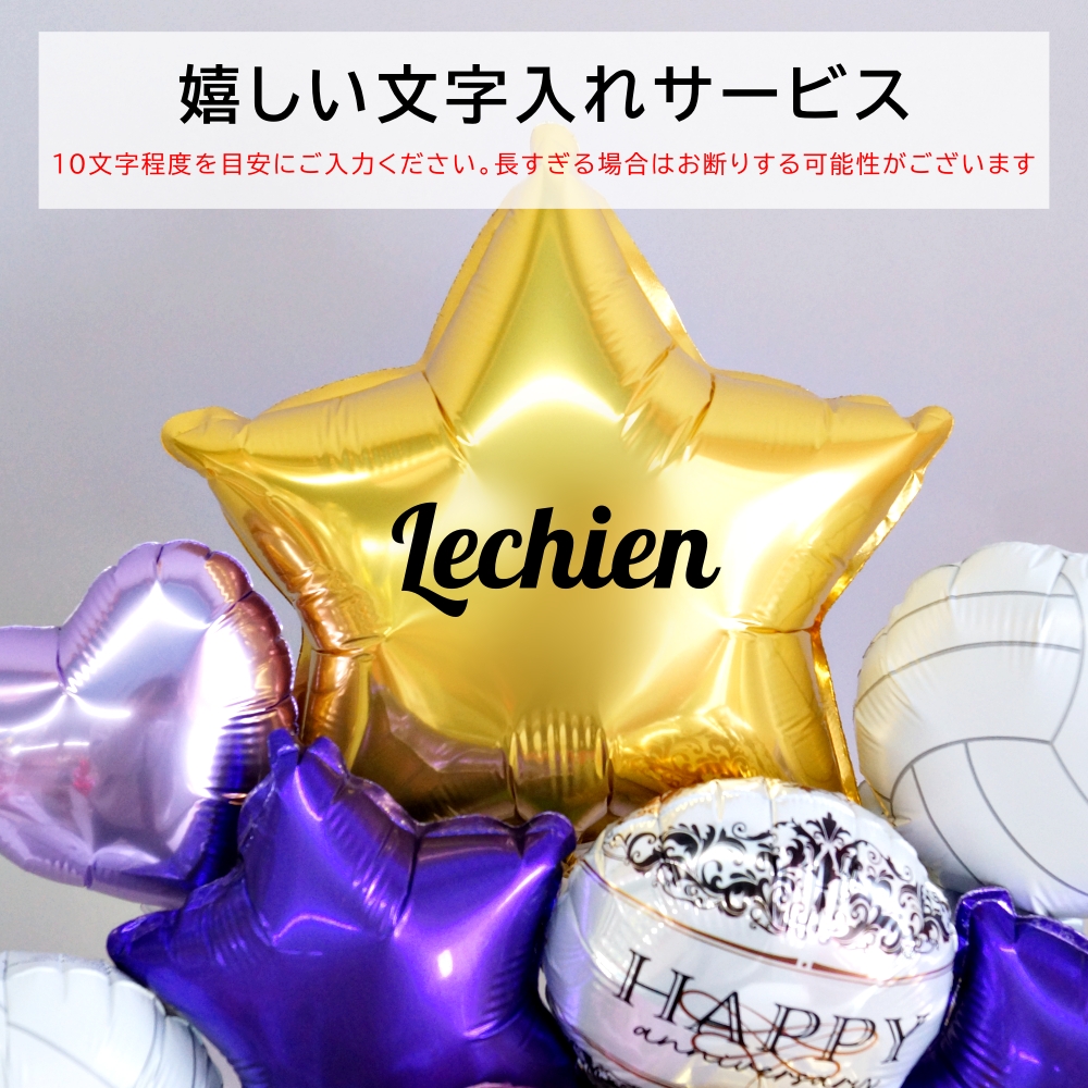 バレー バルーンアレンジメント 名入れOK お祝い 誕生日 卒業 部活引退