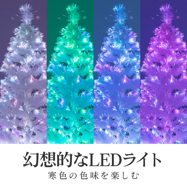 Preime クリスマスツリー 色鮮やかな光ファイバーツリー 150cm ツリー