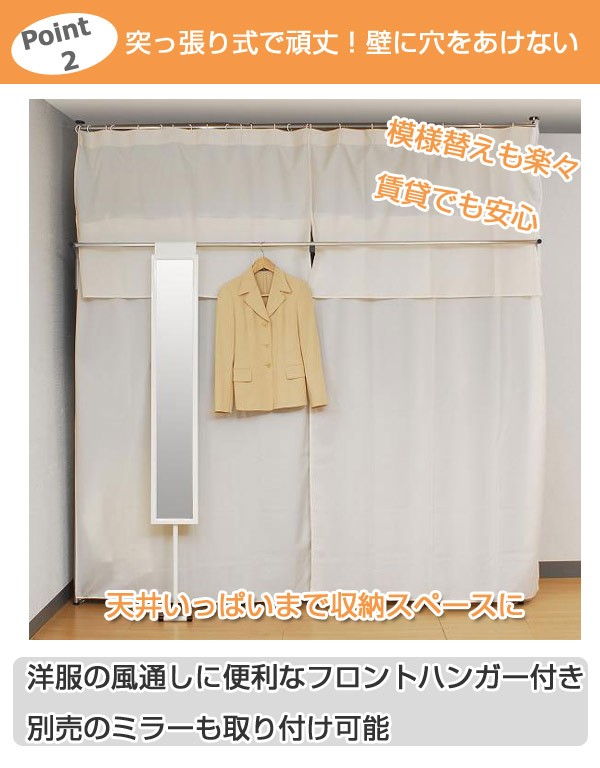 突っ張り クローゼット ハンガーラック SK フロントハンガー・カーテン