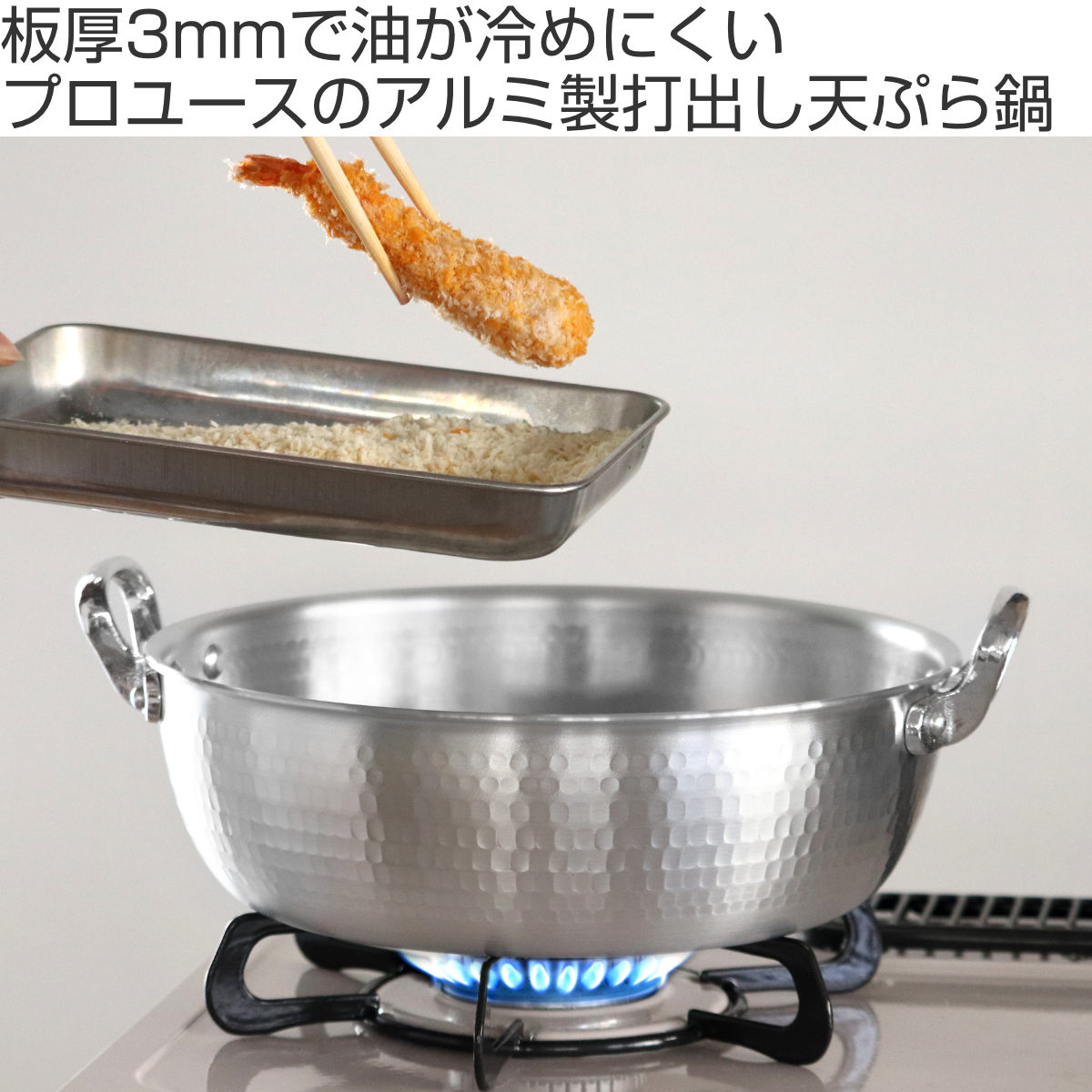 打出揚げ鍋 33cm ガス火専用 中尾アルミ 日本製 7.7L 天ぷら鍋 （ ガス