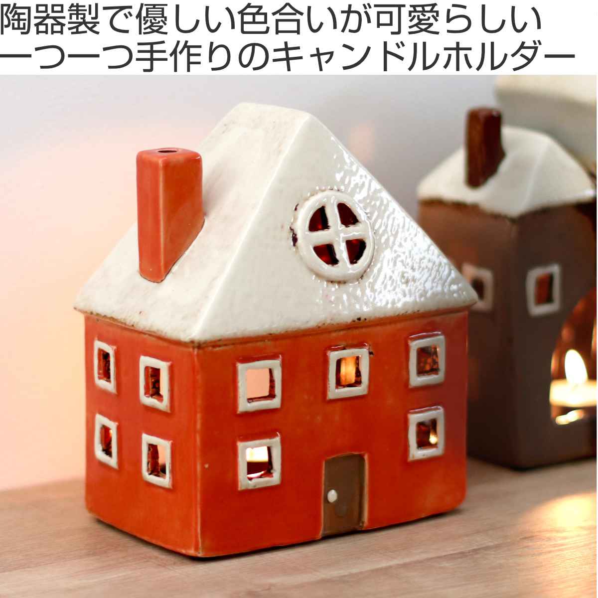 キャンドルホルダー Candle house 29207 オブジェ （ キャンドル