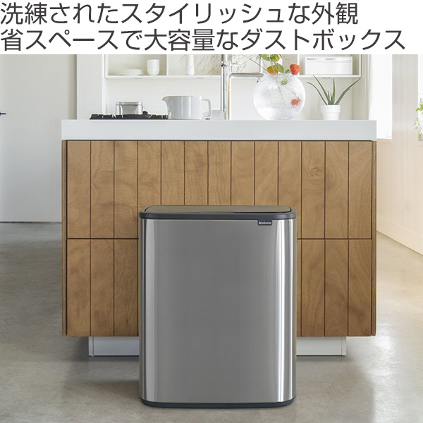 brabantia（ブラバンシア） ゴミ箱 BO タッチビン 60L FPPマット ふた