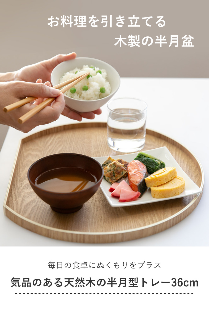 特典付き お盆 36cm トレー 半月膳 半月盆 木製 同色5枚セット