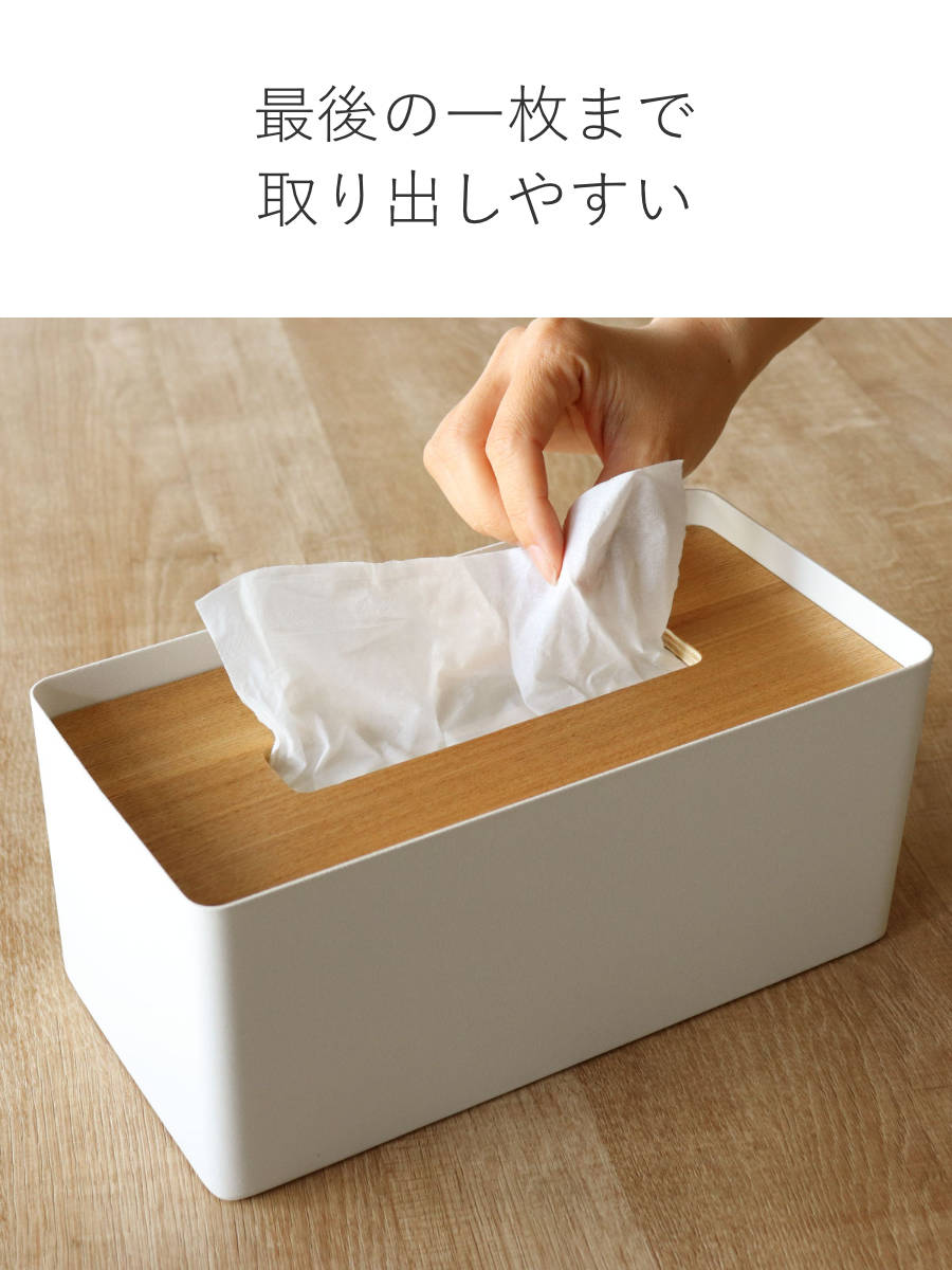 RIN（山崎実業） 山崎実業 RIN 厚型対応蓋付きティッシュケース リン