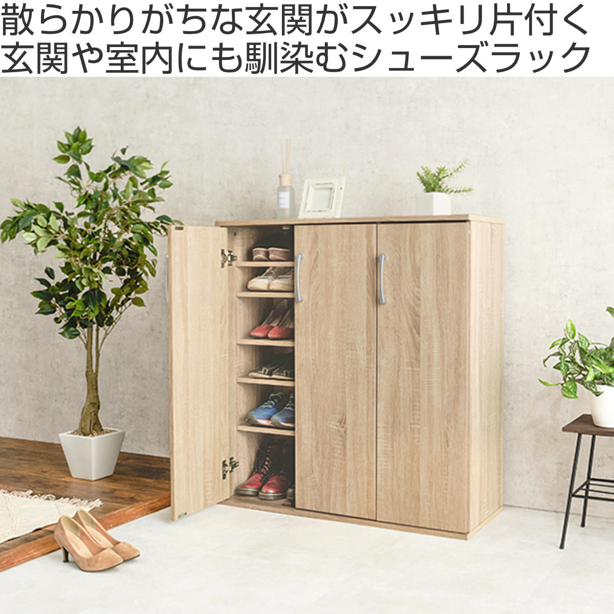 HAGiHARA（萩原） シューズボックス 幅89cm 木目調 通気口兼コード穴