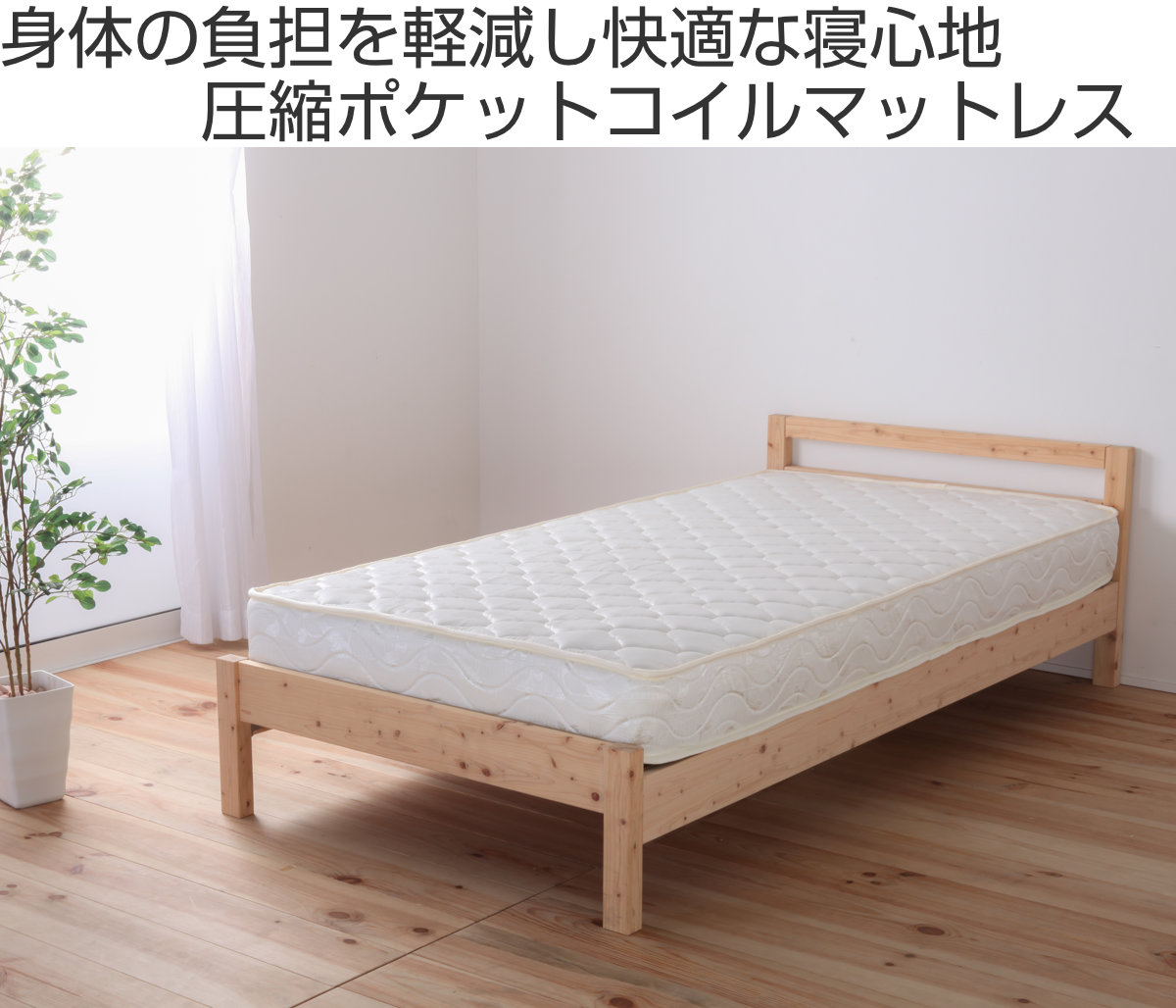 マットレス シングル ポケットコイル 厚さ18cm 圧縮梱包 （ 100×195cm