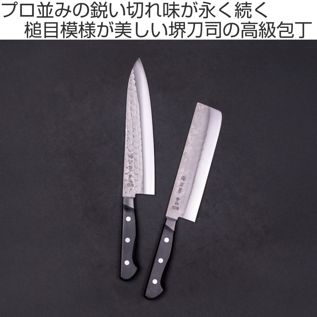 菜切包丁 16cm 青鋼鍛造本割込 堺刀司 日本製 （ 包丁 菜切り包丁 野菜