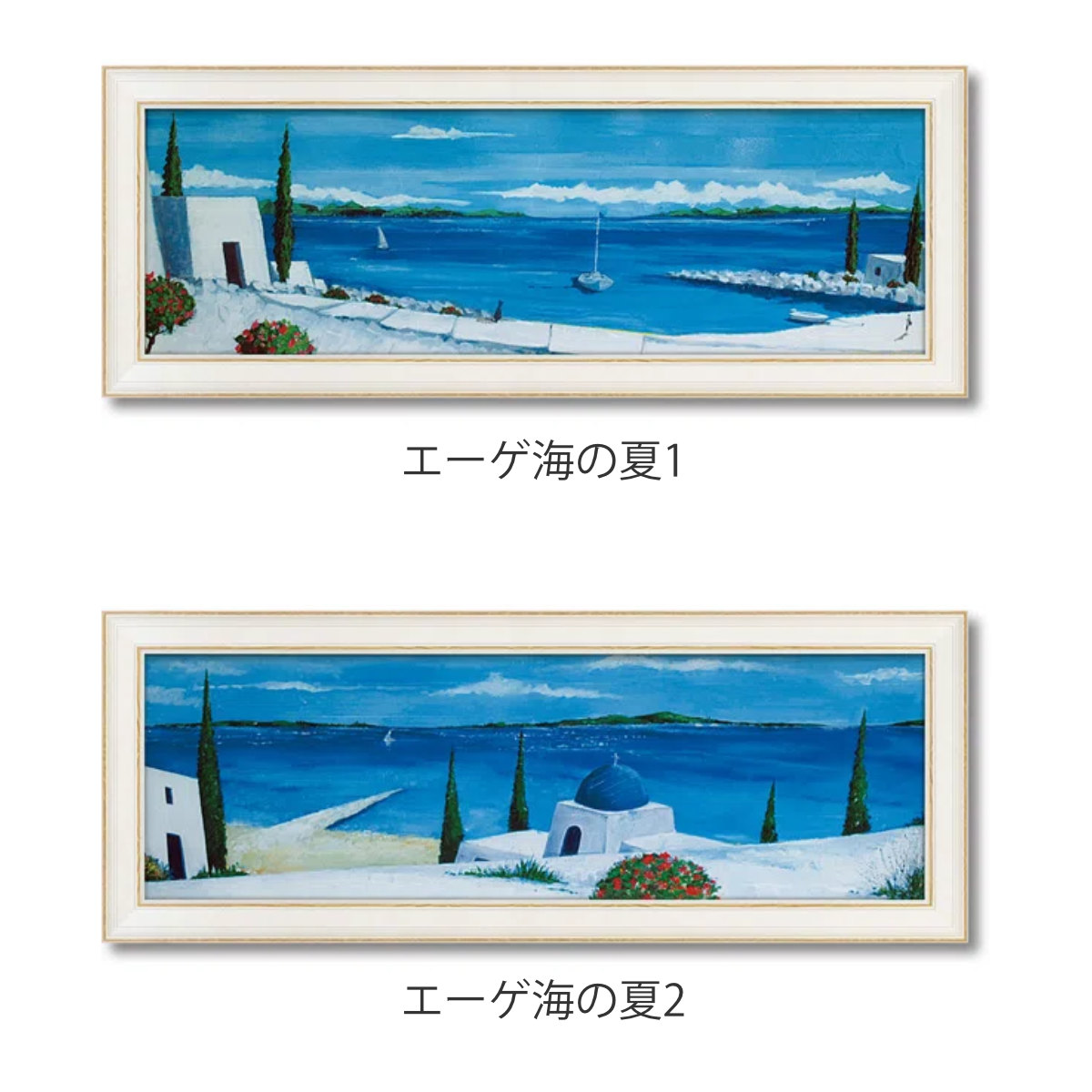 アートパネル ジュリア ホーキンス 『エーゲ海の夏』 100.5×38cm