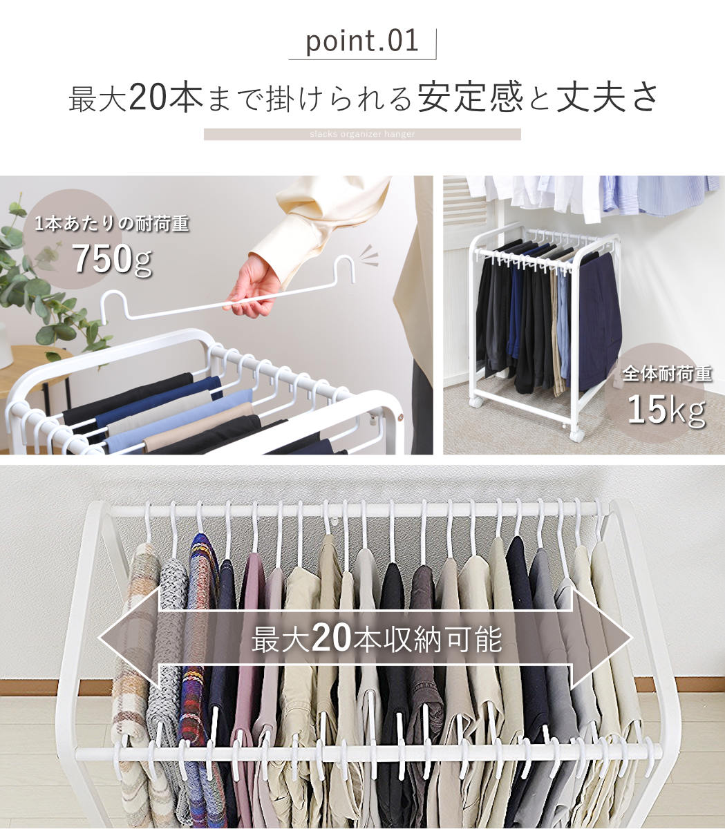 スラックスハンガー 伸縮式 キャスター付き 20本掛け 幅48.5〜76.5