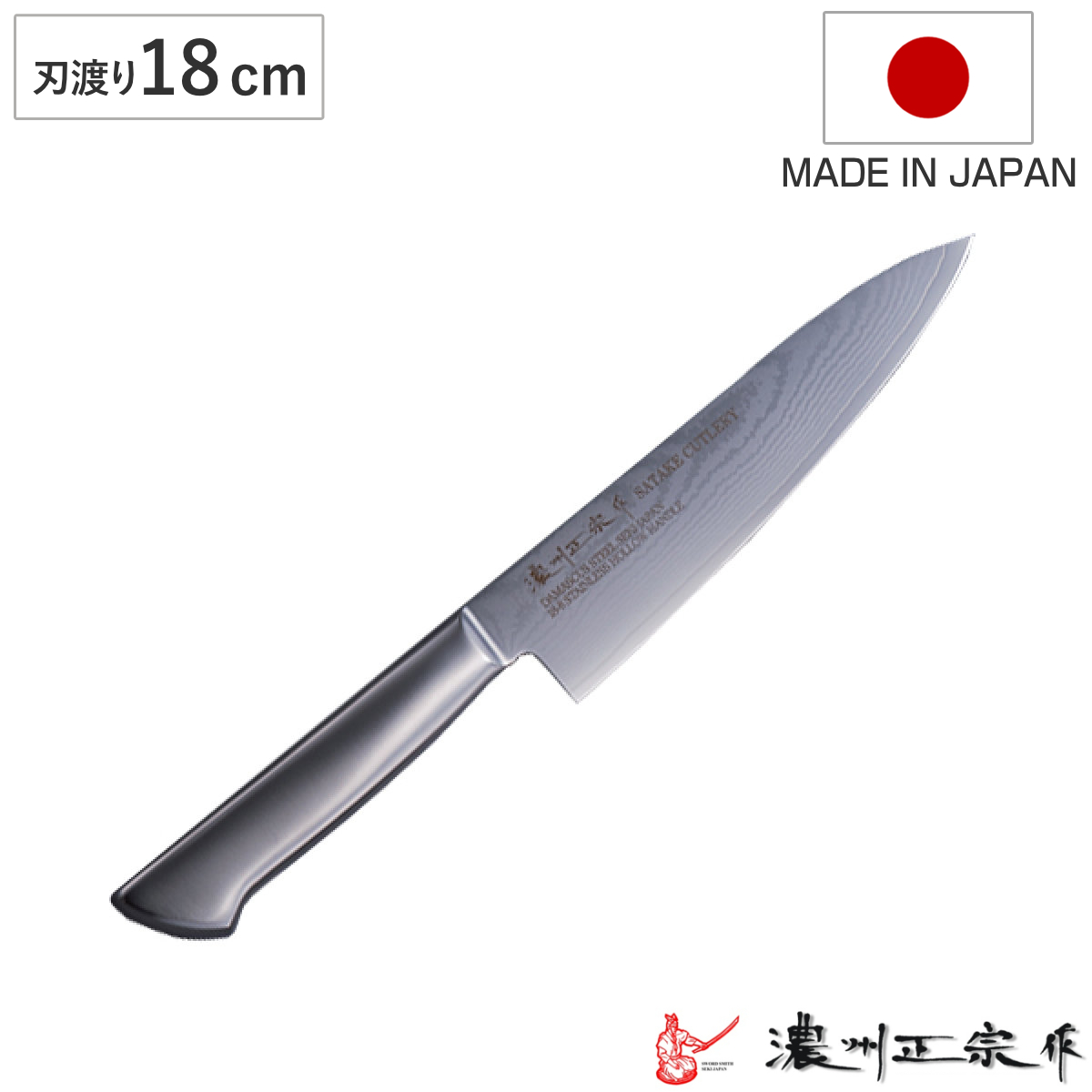 筋引包丁 20cm ステンレス製 鍛接ダマスカス鋼 69層 濃州正宗 日本製