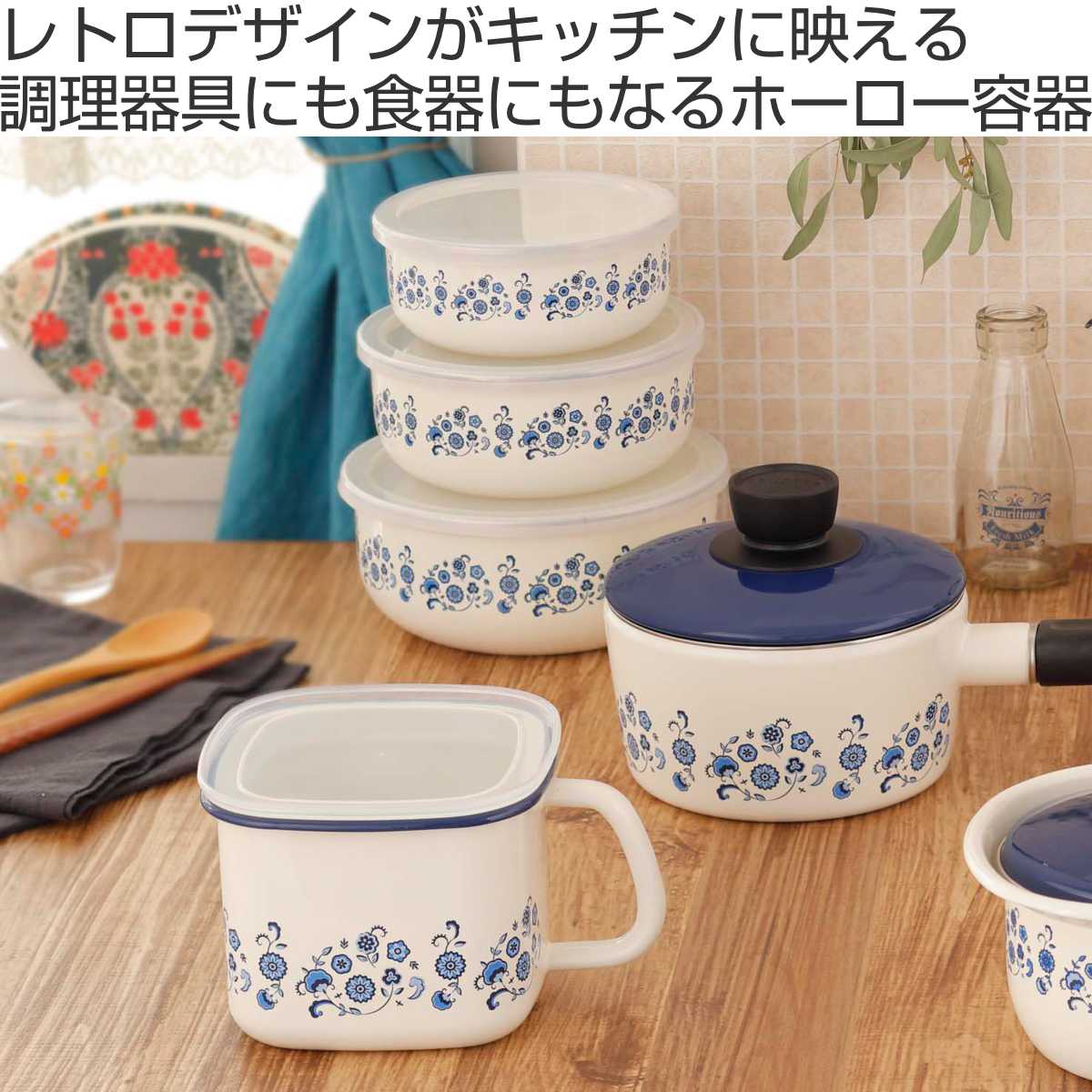 富士ホーロー 保存容器 1.2L メモリーズ 16cm 丸型容器 ブルーフラワー