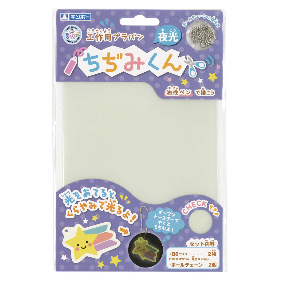 プラバン ちぢみくん B6 夜光 2枚入 （ プラ板 クリア 知育玩具