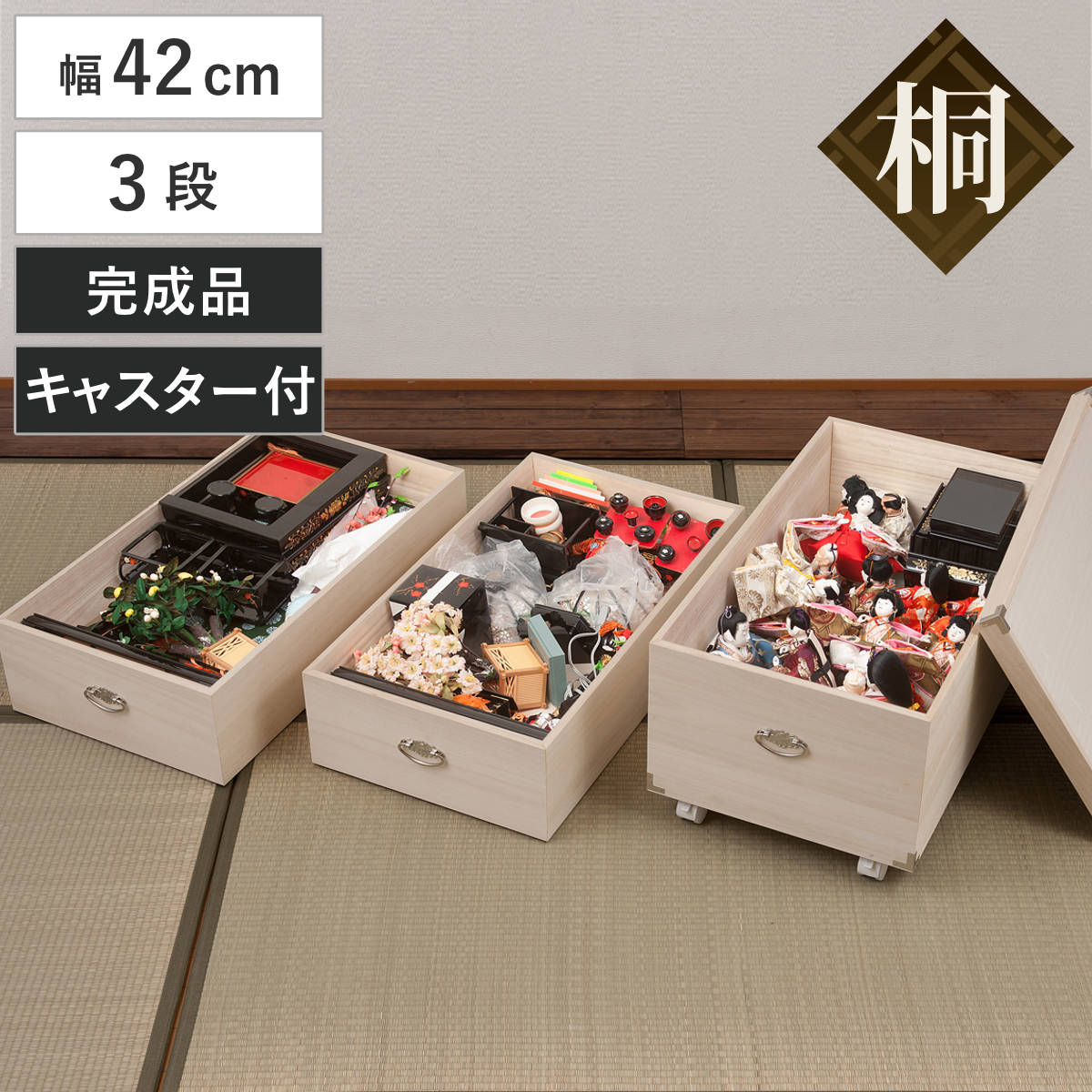 桐衣装箱 3段 日本製 ひな人形ケース 竹炭シート入り 高さ71.5cm