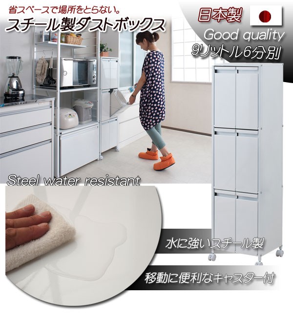 分別ゴミ箱 幅36cm 9リットル6分別 スチール製 ダストボックス