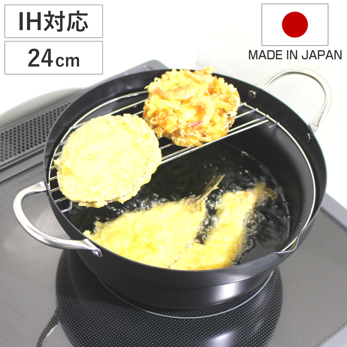 天ぷら鍋 24cm IH対応 鉄製 蓋付き 油の飛び散りにくい天ぷら鍋 日本製