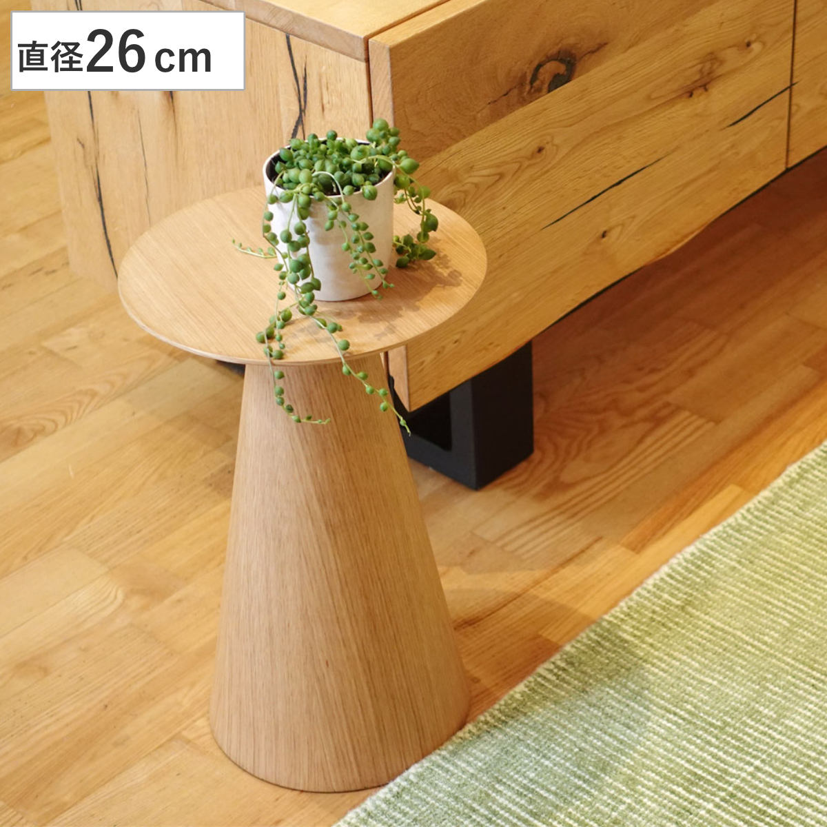 コーヒーテーブル 円型 直径26cm 高さ40cm オーク ピルツコーヒー