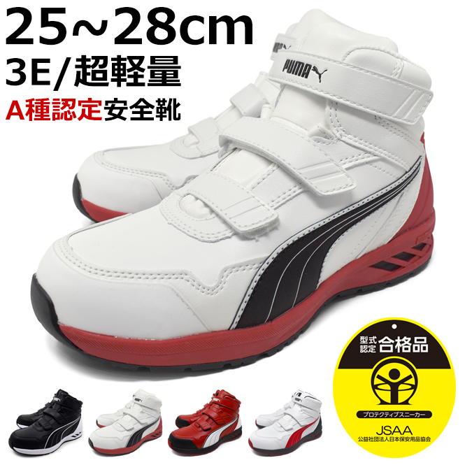 PUMA（プーマ） メンズ 安全靴 セーフティーシューズ ミッドカット