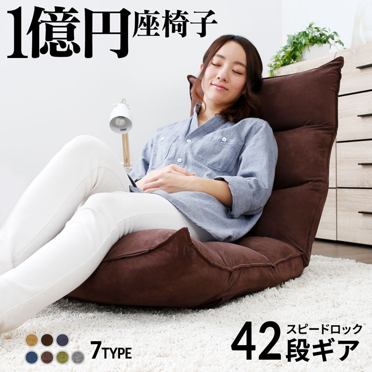 LOWYA（ロウヤ） 座椅子 リクライニング 低反発 ハイバック おしゃれ 1