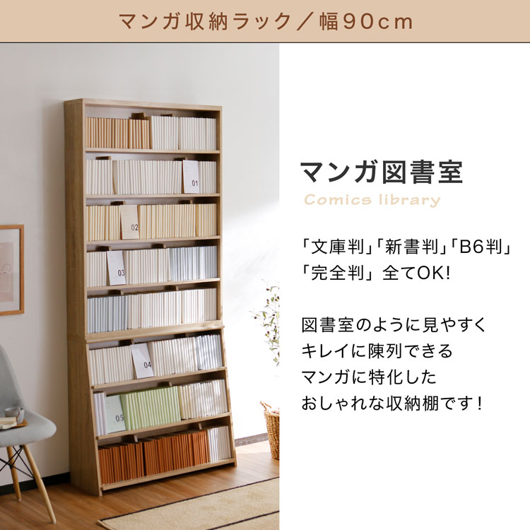 LOWYA（ロウヤ） 漫画 本棚 収納 90cm 漫画収納 上下セット マンガ収納