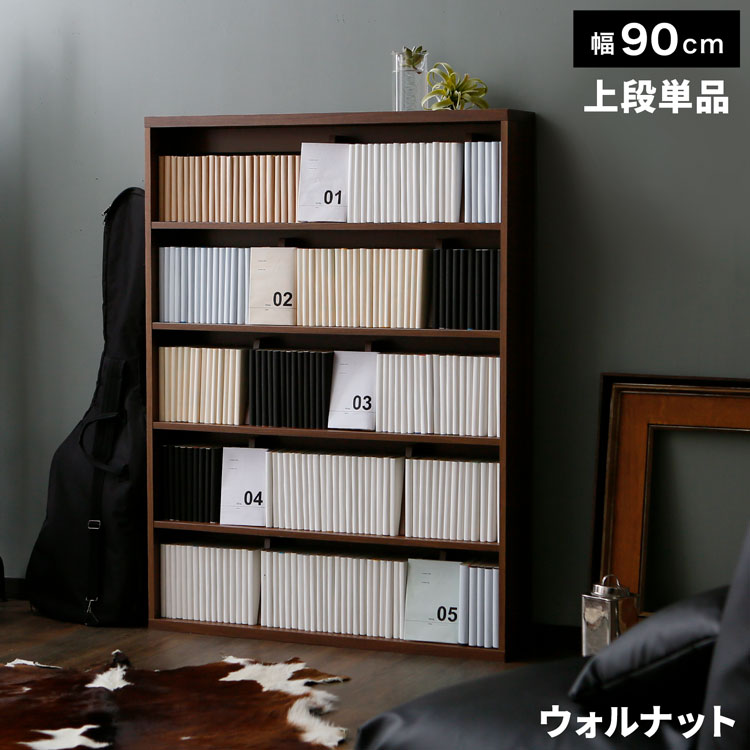 LOWYA（ロウヤ） 本棚 おしゃれ 漫画 収納 幅90cm 上段 ブックエンド