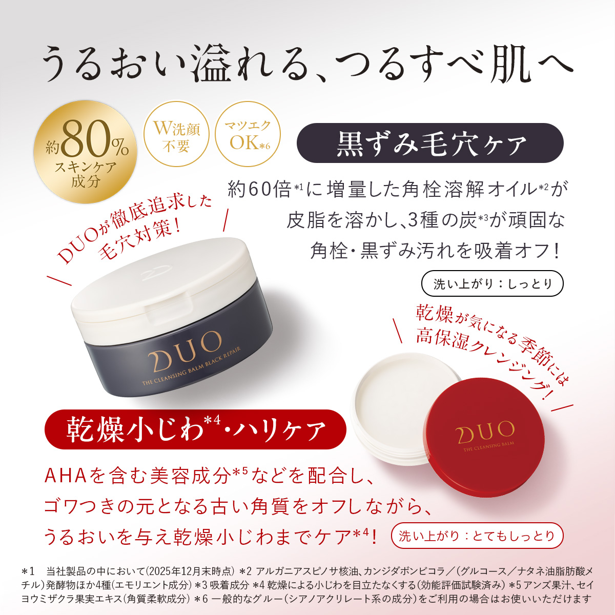 DUO（デュオ） ＼限定商品／ザ クレンジングバーム ブラックリペア66g