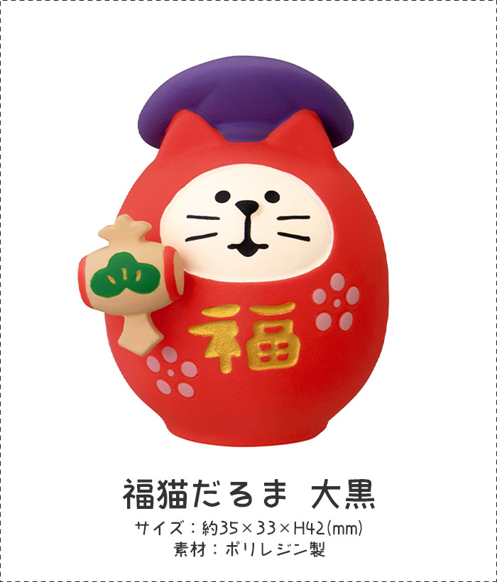DECOLE（デコレ） コンコンブル concombre 福もの屋 福猫だるま 全2種