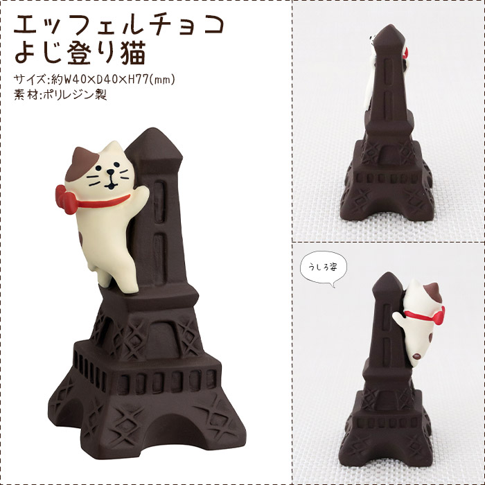 DECOLE（デコレ） concombre コンコンブル バレンタイン エッフェル