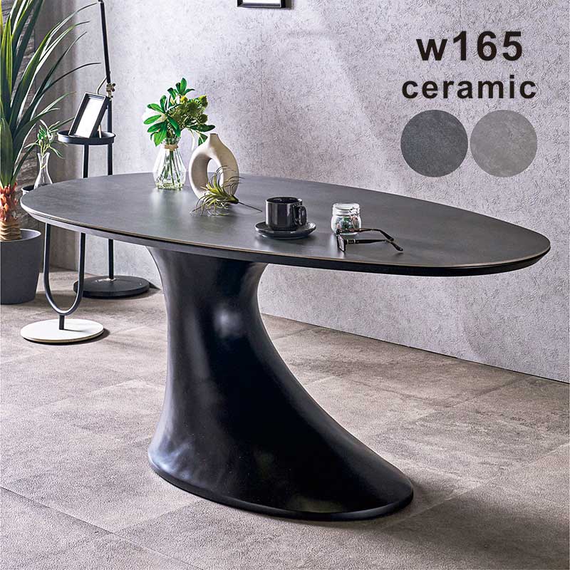 セラミックダイニングテーブル 楕円形 幅165cm 一本脚 オーバル モダン